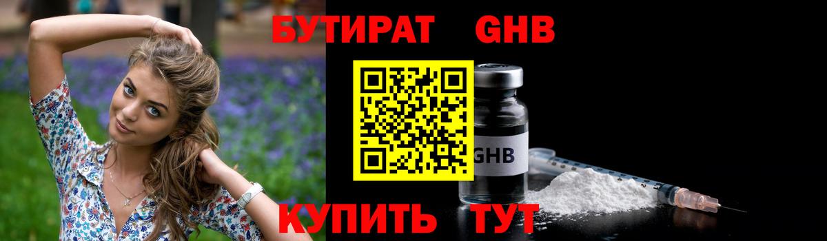 Муром  БУТИРАТ жидкий экстази  Вход с VPN 