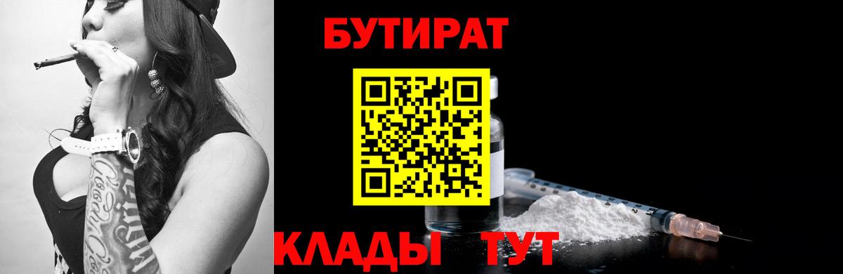 Бутират BDO Муром