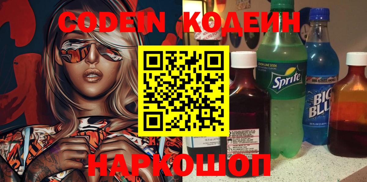 Муром  Кодеин напиток Lean (лин)  Кодеиновый сироп Lean напиток Lean (лин)  Вход с VPN 