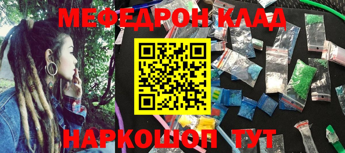 Меф мяу мяу кристаллы Муром
