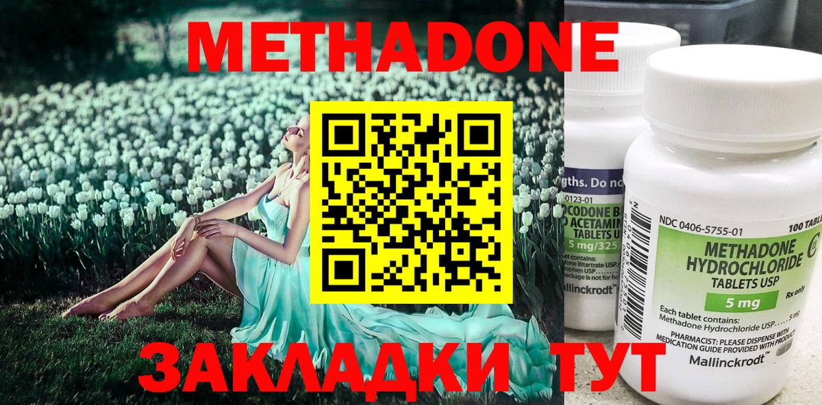 Метадон methadone Муром